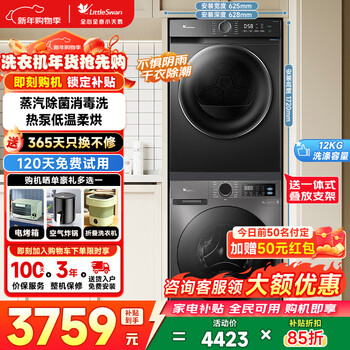 小天鹅（LittleSwan）洗烘套装 小乌梅3.0/水魔方/纯净/滚筒洗衣机+热泵烘干机组合 10/12公斤 以旧换新 家电补贴 纯净大容量【12洗+10烘】V20+02T 滚筒