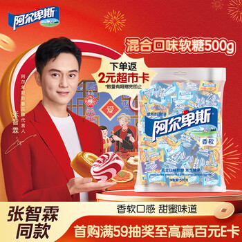 阿尔卑斯 混合口味软糖500g【约130颗】儿童休闲零食水果糖果聚会分享婚庆