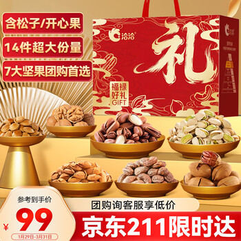 洽洽坚果礼盒1974g/14件年货含松子开心果腰果高端送礼年货礼盒