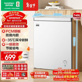 容声（Ronshen）145L单温家用冰柜微霜-35℃锁鲜PCM钢板防腐内胆一级能效节能轻音冷柜BD/BC-145E10HNLAJ国家补贴