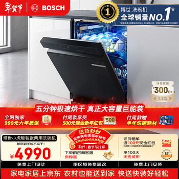 博世（BOSCH）小虎鲸Solo17+3套170L+家用大容量洗碗机独立嵌入式5分钟开门闪干【火锅洗】240h除菌存SMS4EKB88C