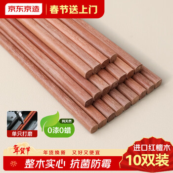 京东京造 红檀木筷子 天然原木筷家用实木高档餐具套装【0漆0蜡】10双装