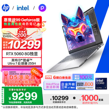 惠普（HP）战99笔记本电脑 全新16英寸高性能AI轻薄游戏全能本 酷睿二代Ultra7 255H RTX5060 32G 1T 2.5K屏