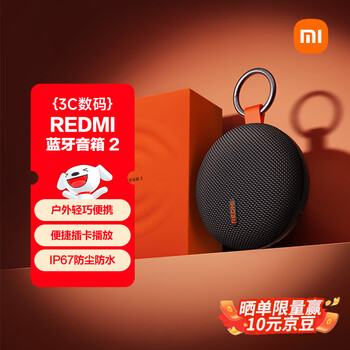小米（MI）REDMI 蓝牙音箱2  黑色 小米音箱音响 长续航 IP67防尘防水 户外便携插卡 音响低音炮  礼物 家用