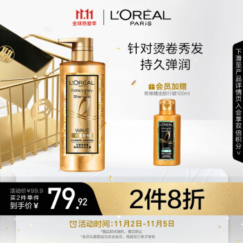 历史价格走势:欧莱雅(LOREAL)奇焕精油洗发水660ml