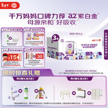 a2奶粉紫白金幼儿A2蛋白配方奶粉3段(1岁+)900g*3罐 马年送礼礼盒