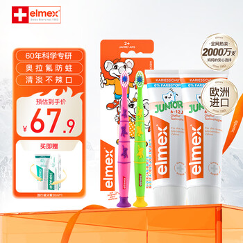 ELMEX艾美适儿童0-3-6岁牙膏含氟防蛀抗糖欧洲进口不辣口低泡牙膏 6-12岁牙膏*2+牙刷两支装