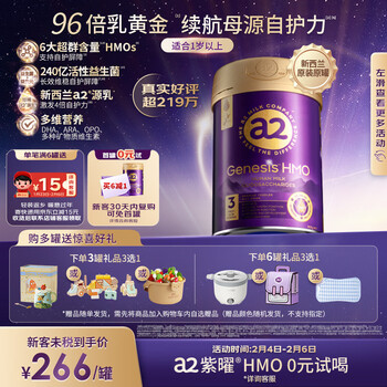 a2紫曜A2蛋白+HMO+益生菌 草饲奶源 婴配奶粉3段(1岁+)800g免疫力