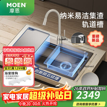 摩恩水槽厨房洗菜盆大单槽一体盆洗碗池304不锈钢压纹纳米水槽00401 双导轨纳米压纹灰76+热卖精铜防指纹龙头