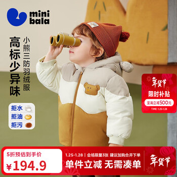 迷你巴拉【真心绒】迷男女童三防羽绒服宝宝可爱造型外套2025冬新款 驼色50109 120