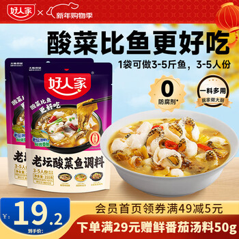 好人家0添加家用酸菜鱼调料 【大袋组合】经典老坛350g*2袋