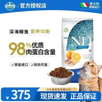 法米娜猫粮 法明娜原装进口无谷高蛋白增肥 鸡肉猪肉营养均衡成猫粮 鲱鱼甜橙丨成猫粮5kg