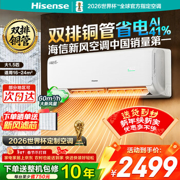 海信（Hisense）新风空调 易省电Pro 大1.5匹挂机 AI省电 大双排 仿真自然风 新一级能效 家用卧室壁挂式 智新风 大1.5匹 一级能效 舒适睡眠 X300Pro