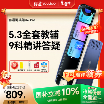 有道词典笔X6Pro英语点读笔小学初中高中同步全科扫描学习笔神器电子词典翻译笔单词笔点读机学习机