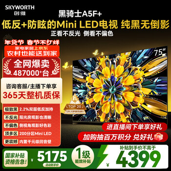 创维电视A5F Mini 75英寸 Mini LED 低反防眩极黑屏 内置回音壁  国家补贴