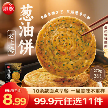 思念早餐任选 半成品早餐 面点早餐组合 包子手抓饼烧麦 速食方便 老上海葱油饼270g