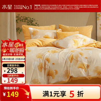 水星家纺出品百丽丝 加厚牛奶绒抗静电三/四件套锁温聚热不易掉毛套件 浅杏梦羽【A类品质&抗静电】 1.2米床 床单款 （被套150*210cm）