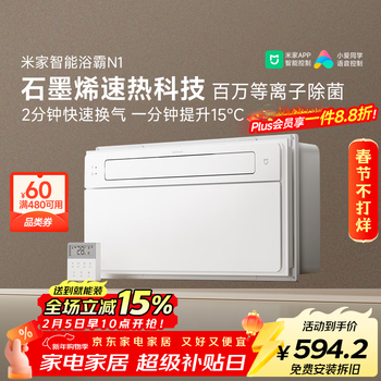 米家智能浴霸变频恒温系列石墨烯速热智能除菌暖风排气N1