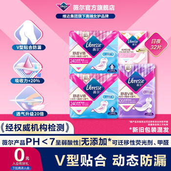 薇尔姨妈巾卫生巾日夜套组 防漏超薄透气瞬吸棉柔品牌官方正品 【尝鲜】4包32片