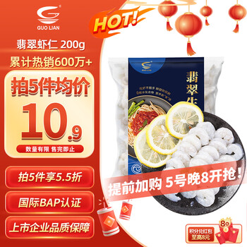 GUO LIAN国联 翡翠生虾仁 净重200g独立包装 31-40只 京东虾仁品质保障