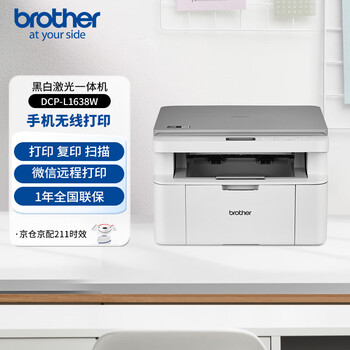 兄弟（brother）DCP-L1638W黑白激光 学生作业家用打印机 支持微信远程操作 打印复印扫描多功能一体机
