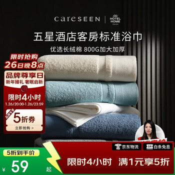 康尔馨五星级酒店浴巾纯棉 新疆长绒棉加大加厚男女成人浴巾 奶白色800g