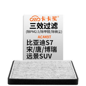 铂晶三效活性炭空调滤芯滤清器价格走势及效果评测