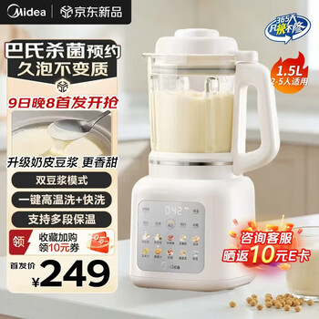 美的（Midea）26新款安睡破壁机 1.5L家用自清洗全自动免煮豆浆机 3-4人用巴氏杀菌预约五谷杂粮榨汁料理机40T43