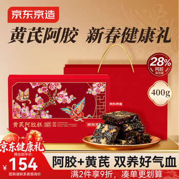 京东京造28%黄芪阿胶糕礼盒400g年货礼盒补气血送父母送长辈非遗高端礼盒