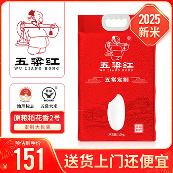 五粱红2025年新米【特等五常大米20斤】原粮稻花香2号 东北大米10kg真空
