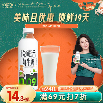 悦鲜活鲜牛奶 超瞬时杀菌鲜奶 780ml/瓶 低温奶