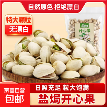 原色开心果新货500g袋装盐焗开口坚果干果炒货零食国货腰果大颗粒 250g*2罐装含罐【原色特大颗粒】开心果