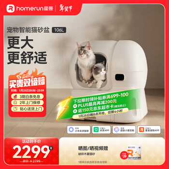 霍曼（Homerun）智能自动猫砂盆猫厕所全封闭自动铲屎机一键补砂清砂特大号