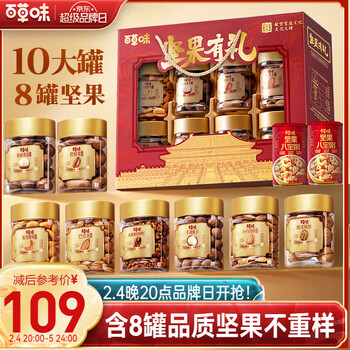 百草味坚果零食礼盒1620g/10罐 罐装坚果春节年货节干果零食礼包送礼