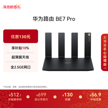 华为路由BE7 Pro 【Mate 80适配】  Wi-Fi 7 6500兆级 超薄膜天线 全2.5GE网口 千兆路由器无线家用