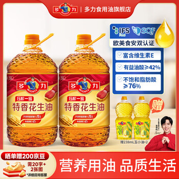 多力【张若昀同款】食用油 物理压榨 【双桶装赠小油】花生油5L*2+玉米油238ml*2