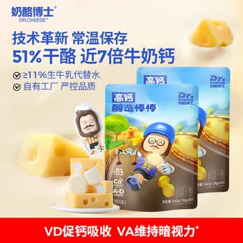 奶酪博士醇选高钙儿童奶酪棒540g*2/60支 宝宝奶酪儿童零食常温≥51%干酪