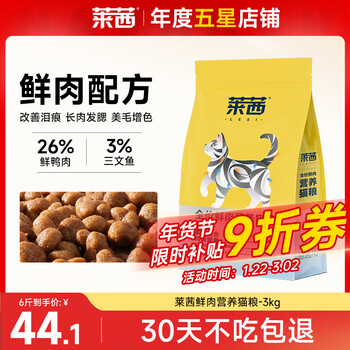 耐威克猫粮 全价成猫幼猫猫粮1-4月鲜肉低敏猫粮 泪痕管理丨26%鲜鸭肉 6斤