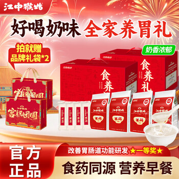 江中猴姑米稀年货礼盒养胃开胃八珍粉肠胃调理营养品早餐代餐送长辈送礼 【年货礼盒】丨奶味米稀30天+原味2天*2箱 30g*64袋