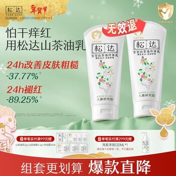 松达宝宝身体乳保湿婴儿润肤乳儿童滋润护肤全身补水山茶油乳 【囤货之选】宝宝身体乳188g*2