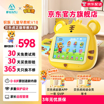 锐族贝乐虎早教机V18儿童学习机3-6岁男孩女孩2025最火的玩具生日礼物
