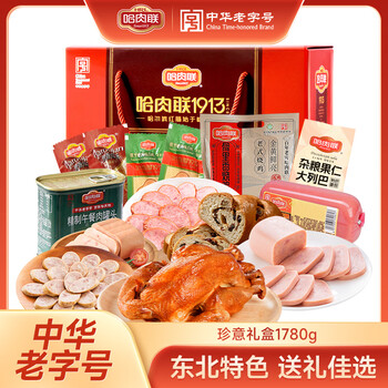 哈肉联哈尔滨红肠正宗东北特产熟食礼盒 端午节送礼 中华老字号团购礼品 珍意礼盒1780g