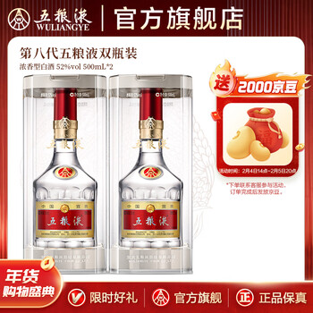 五粮液【限时直降】第八代五粮液 普五八代 浓香型白酒 52度 500mL 2瓶