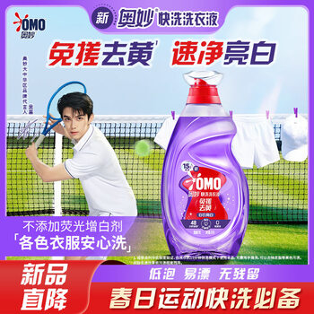 OMO【吴磊推荐】快洗洗衣液白衣亮白4斤 无荧光增白剂15分钟快洗专用