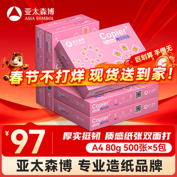 百旺亚太森博拷贝可乐A4打印纸 80g 500张*5包 双面打印不透印 复印纸 整箱2500张【专业造纸厂牌】