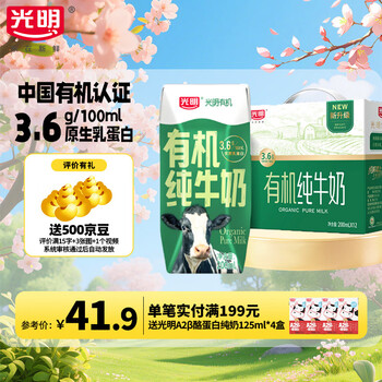 光明有机纯牛奶全程有机中国有机资质认证200mlx12盒早餐奶 【11月产】200mlx12盒礼盒装