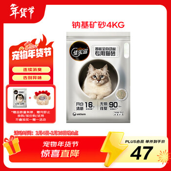 佳乐滋智能全自动盆专用钠基矿石猫砂结团猫砂茉莉花茶香型4kg