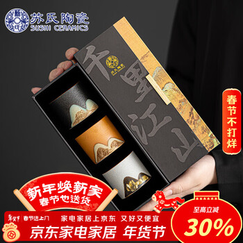 苏氏陶瓷新年礼物手绘山水画三色功夫茶杯文创中国风千里江山黑白棕伴手礼