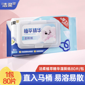 洁柔湿厕纸植萃湿纸巾80片厕纸湿巾 家用洁厕纸 可冲散带盖如厕湿巾 80抽*1包 【不含酒精】