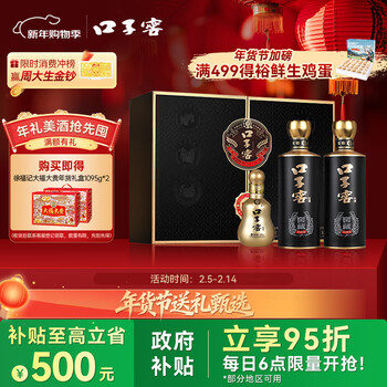 口子窖 窖藏1998 兼香型白酒 50度 500ml*2 礼盒装 【年货送礼】